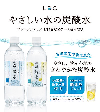 Qoo10 やさしい飲み心地の炭酸水 送料無料 Ld 飲料