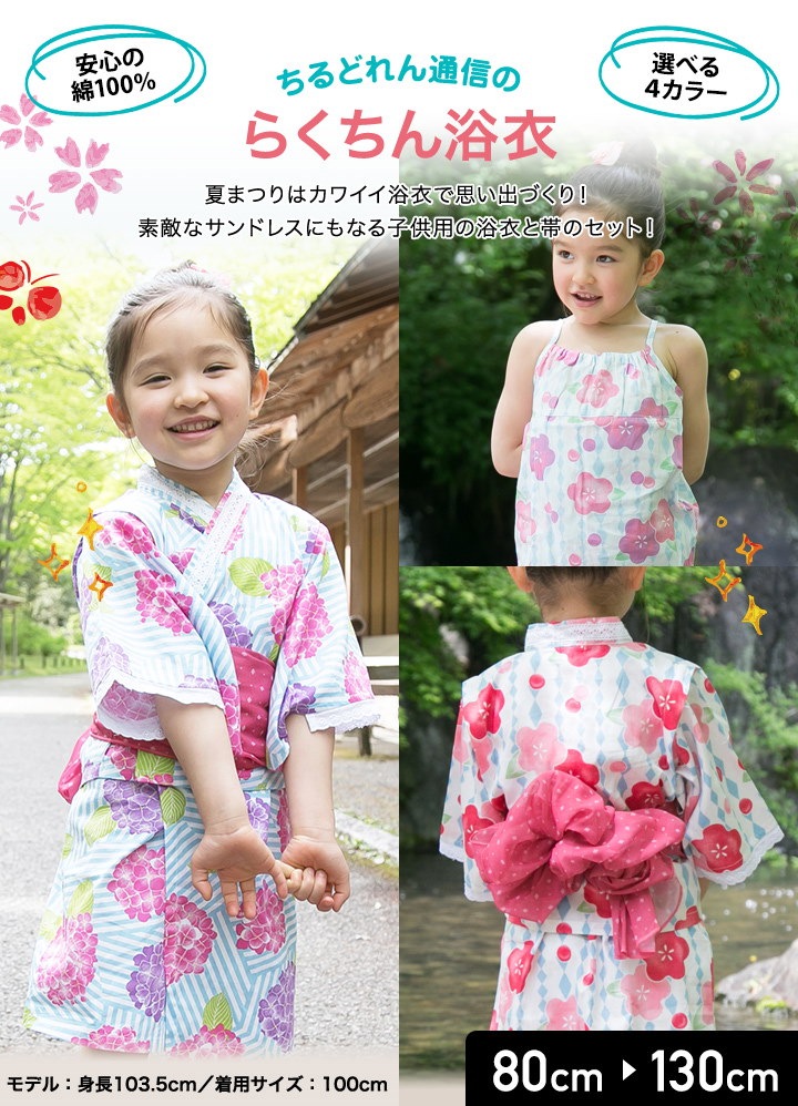 Qoo10 ゆうパケット送料無料 浴衣 子供 セット キッズ ベビー 子供服 ドレス ゆかた ワンピース サンドレス セパレート 花柄 帯セット レース M便 1 1