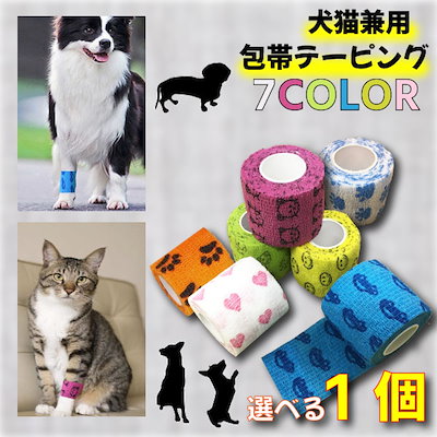 Qoo10 犬 猫 包帯 １個 テーピング ペット