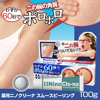 Qoo10 わずか60秒で二の腕つるつる二の腕のざら ボディ ハンド フットケア