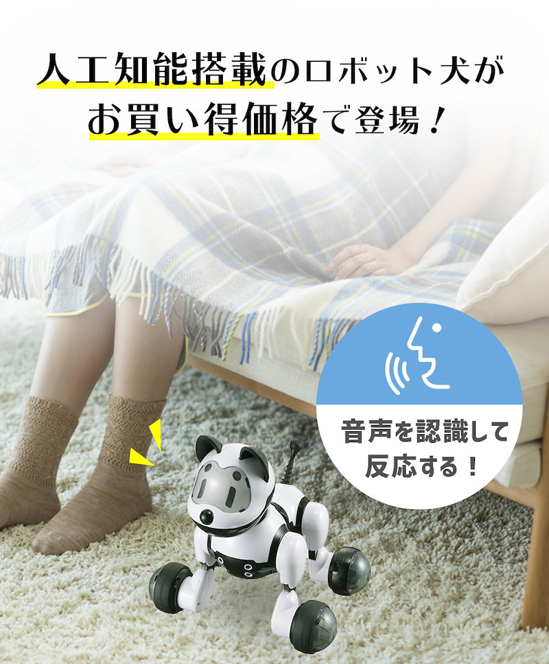 Qoo10 わんぱくラッシー 音声認識 ロボット Ai 犬 おもちゃ 人形 ぬいぐるみ 人工知能 ギフト プレゼント クリスマス