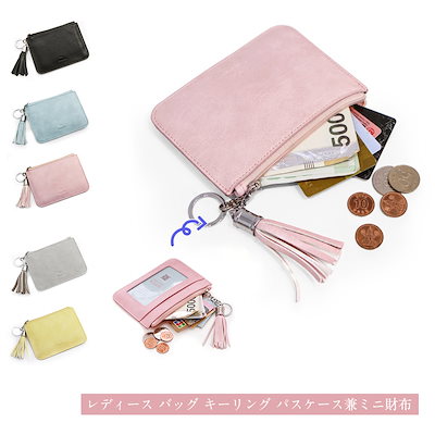 Qoo10 Rin 09 キーリング パスケース兼ミニ財布 カード バッグ 雑貨