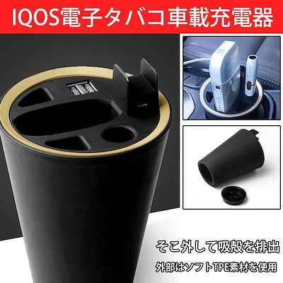 Qoo10 アイコス 充電器 車用 ホルダー 両方同 カー用品