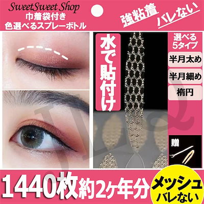 Qoo10 アイプチ 最安値挑戦 1位大好評 1440枚約2 メイク小物