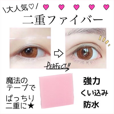 Qoo10 アイプチ 送料無料 防水 汗にも強い 二重ファイバ メイク小物