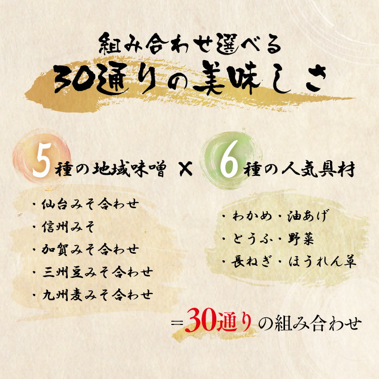 Qoo10] すぐおいしい味噌汁 産地のみそ汁食べ比べ