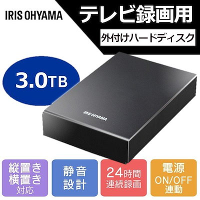 Qoo10 アイリスオーヤマ テレビ録画用 外付けハードディスク 3t タブレット パソコン