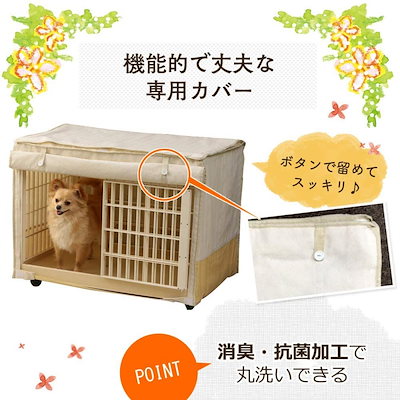 50 割引豪華 アイリスオーヤマリラックスケージrlc 810ベージュ犬ケージおしゃれ室内小型犬カバー付き 犬用品 ペット Www Sentnet It