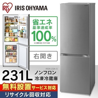 Qoo10 アイリスオーヤマ 冷蔵庫 231l シルバー Irsn 2 家電