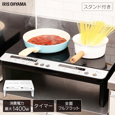 Qoo10 アイリスオーヤマ 新生活応援セール 2つのヒーターで料理 キッチン用品