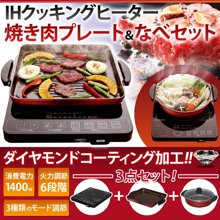 Qoo10 送料無料 ｉｈクッキングヒーター焼肉プレートなべセット Ihc T51s B 焼肉鍋セット 3点セット ブラック