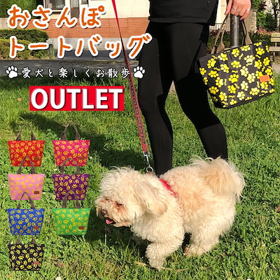 Qoo10 アウトレット お散歩バッグ 犬 トートバ ペット