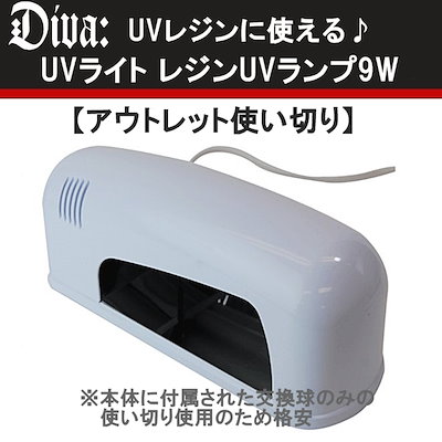 Qoo10 Uvライト レジンuvランプ9w ネイル