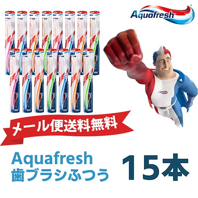 Qoo10 アクアフレッシュ Aquafresh歯ブラシx15本 日用品雑貨