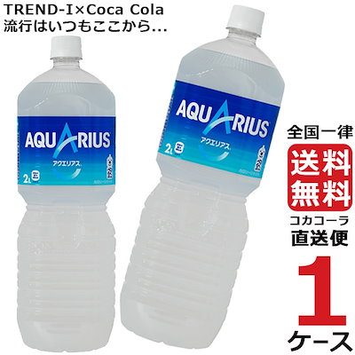 Qoo10 アクエリアス ペコらくボトル2lpet アクエリアス 飲料