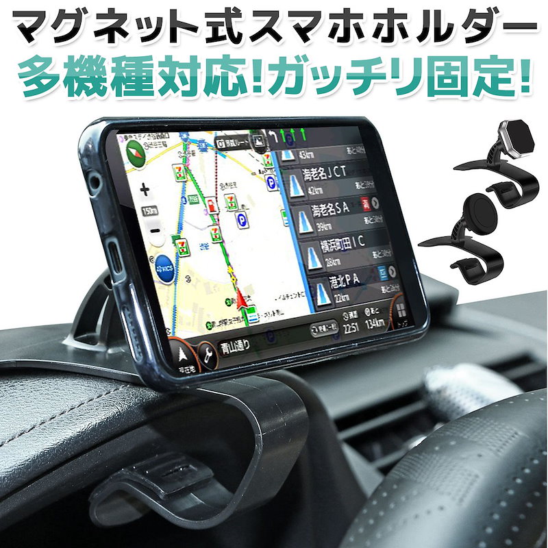 Qoo10 スマホスタンド 車 マグネットスマホ 車載ホルダー マグネット式 カーマウント Hud設計 車 スマホ 車載 車用 スマートフォン Iphone X 8 7 6s 6 Plus Android