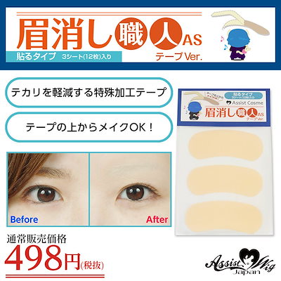 Qoo10 アシストシュシュ 眉消し職人 ポイントメイク