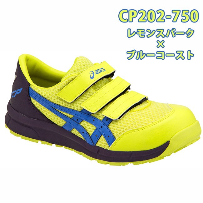 Qoo10 アシックス 安全靴 完全数量限定モデル Cp2 750 レモンスパークブルーコースト