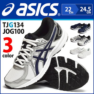 Qoo10 アシックス Asics アシックス Jog100 ジ メンズバッグ シューズ 小物