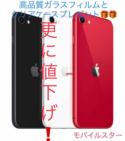 Qoo10 アップル 新品未使用品iphone Se 2 64 スマートフォン