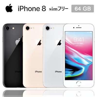 Qoo10 アップル Iphone8 64gb スマートフォン