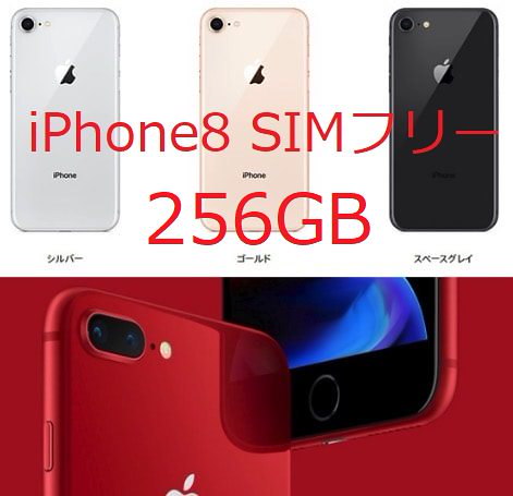 Qoo10 Apple 中古品 大容量simフリー Iphone8 256gb Simロック解除済 スペースグレイ シルバー ゴールド レッド