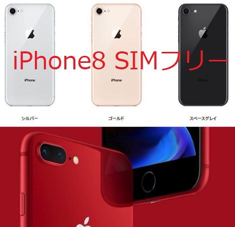 Qoo10 Apple 美品 Simフリー Iphone8 64gb Simロック解除済 スペースグレイ シルバー ゴールド レッド