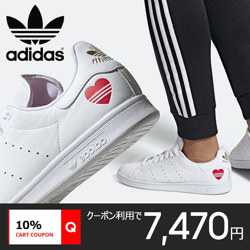 Qoo10 Adidas Stan Smith Fw6390 アディダス スタンスミス ハート スニーカー ユニセックス メンズ レディース 送料無料