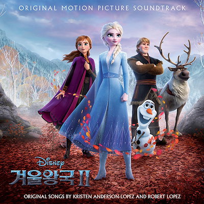 限定販売 Kpop 韓流cd Dvd アナと雪の女王2 Frozen2 韓国語バージョンost Www Sjemenarna Net