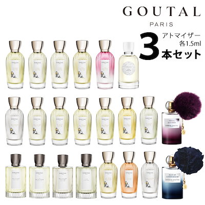 Qoo10 アニック グタール グタール Goutal アトマイザー 選 香水