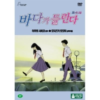 Qoo10 アニメdvd 海がきこえる Dvd 2d Dvd Blu Ray
