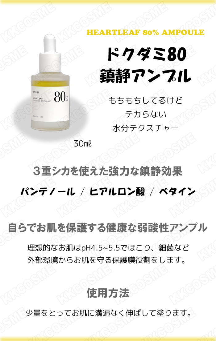 Qoo10 ドクダミ 80 鎮静 アンプル 美容液