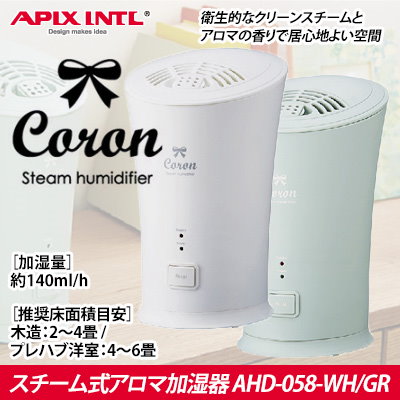 Qoo10 アピックス Apix Ahd 058 スチーム式アロマ加湿器 Coron 木造 家電