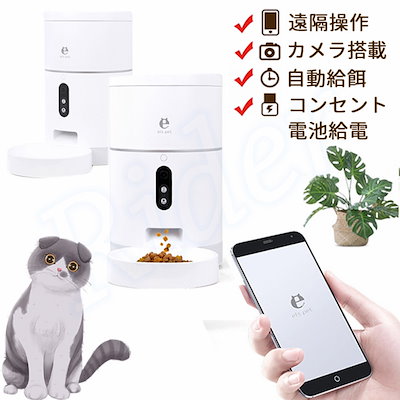 Qoo10 アプリ ペット給餌器 自動給餌器 カメラ搭載 猫 ペット