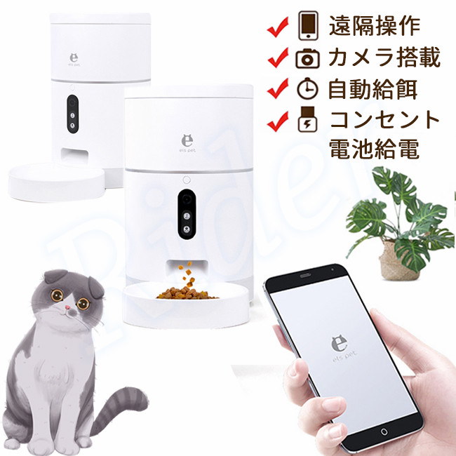 Qoo10 ペット給餌器 自動給餌器 カメラ搭載 猫 餌 犬 見守り Wifi アプリ タイマー ペットフード カメラ付き エサやり カメラ搭載ペット自動給餌機 コンセント 電池給電 給餌器 お留守番対策