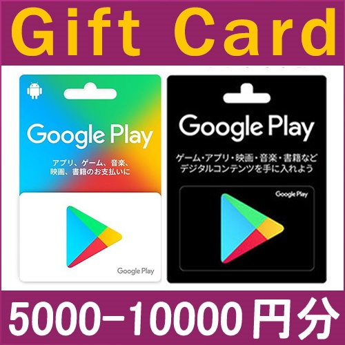 Qoo10 Google Play ギフトカード ゲーム アプリ 映画 音楽 書類などデジタルコンテンツを手に入れよう 5000 円 コード専用 各種決済可能