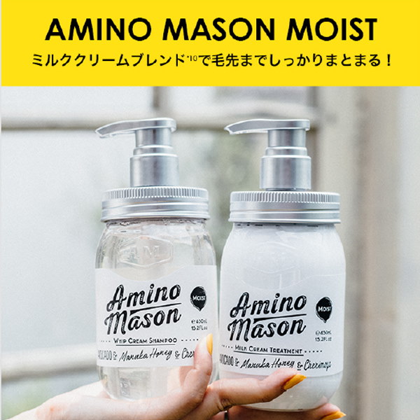 Qoo10 旧パッケージ アミノメイソン Amino Mason モイスト シャンプー アミノ酸 ノンシリコン ボタニカル アミノ酸系 乾燥 頭皮 450ml 2点セット