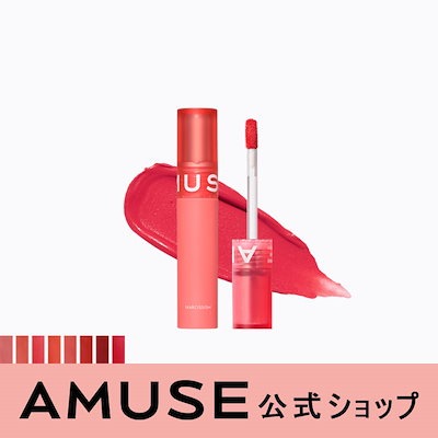 Qoo10 アミューズ Amuse公式 ニュートロマット ポイントメイク