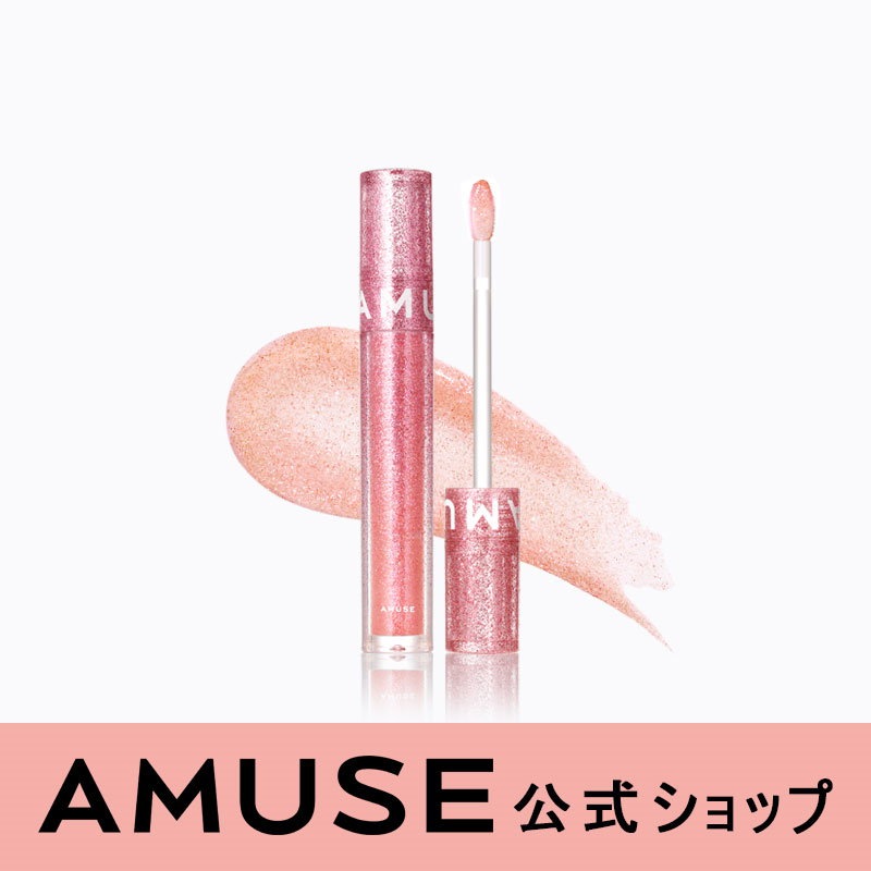 Qoo10 Amuse公式 ピンクスノーボールリップグロス Pink Snowball Lip Glass アミューズ