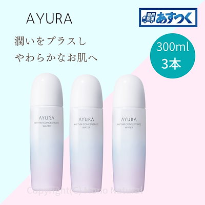 化粧水 アユーラ アユーラ 通販 基礎化粧品 リズムコン 化粧水 Ayura スキンケア