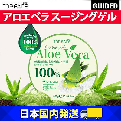 Qoo10 アラトップフェイス Topface アロエベラ100 スキンケア