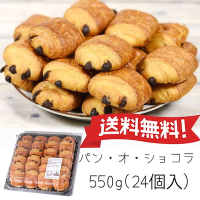 Qoo10 アリエール コストコ ミニパンオショコラ550ｇ 食品