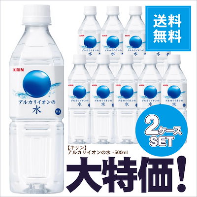 Qoo10 アルカリイオンの水 クーポン利用可能 送料無料 キリン ア 飲料