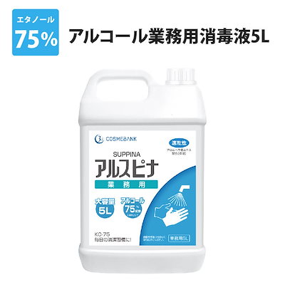 Qoo10 アルコール消毒液 5l 業務用 エタノー 日用品雑貨