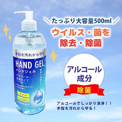 Qoo10 アルコール ハンドジェル 500ml 日用品雑貨