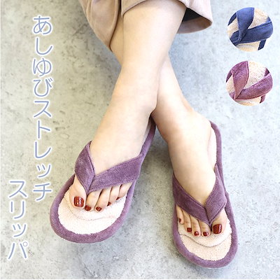 Qoo10 Ap 11 あしゆびストレッチスリッパ 日用品雑貨