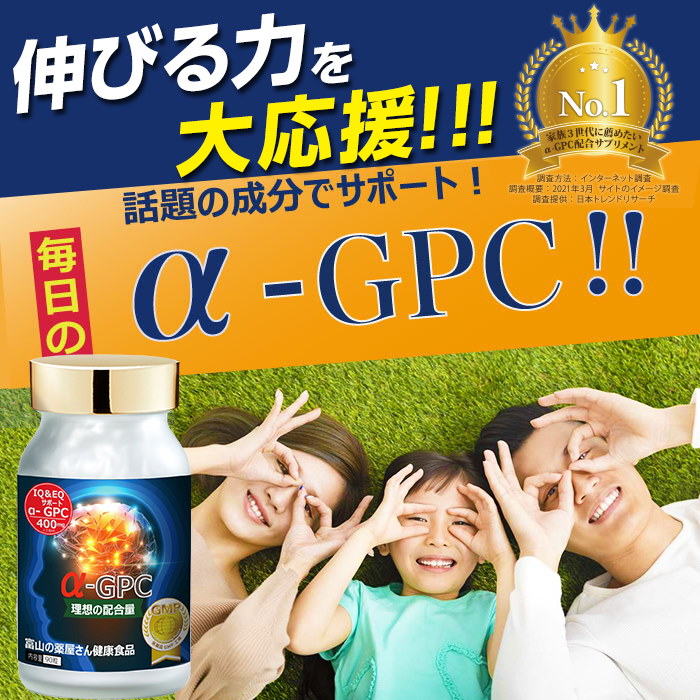 Qoo10] アルファ GPC サプリ 90粒福袋 ３