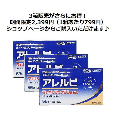 Qoo10 アレグラと同成分花粉シーズン到来アレルビ 56錠 第2類医薬品 定形外郵便 送料無料 アレルビ 56錠 皇漢堂製薬