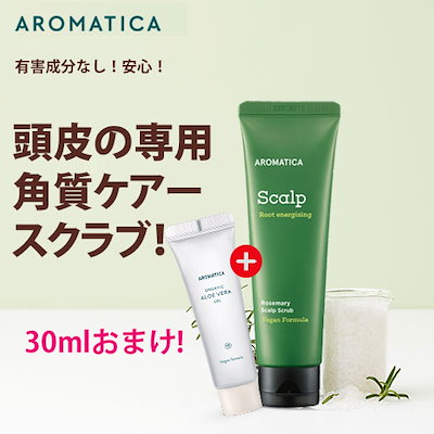 Qoo10 アロマティカ ローズマリー スカルプ スクラブ ヘア