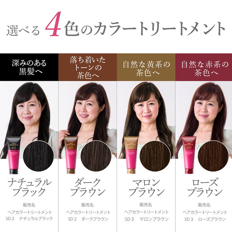 Qoo10 スカルプd ボーテ ヘアカラー トリートメント 選べる4色